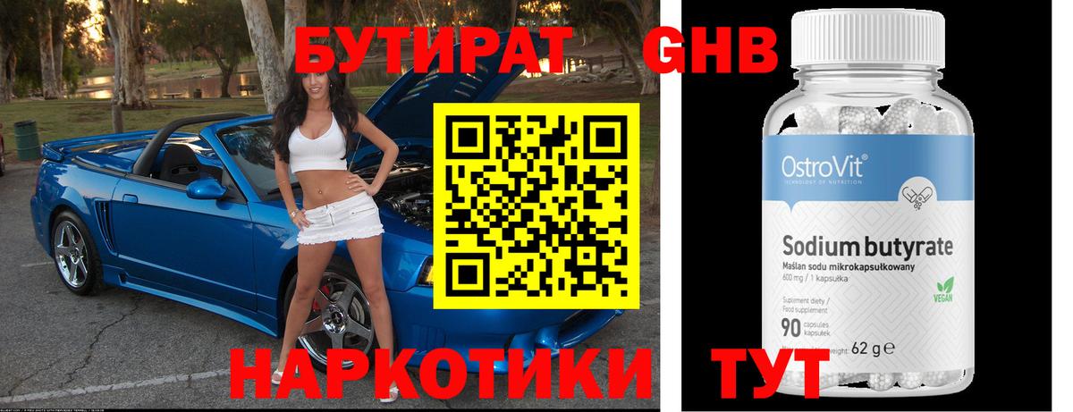 Лесосибирск  БУТИРАТ оксибутират  Вход с VPN 