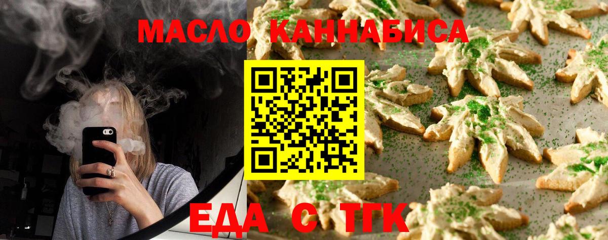 Еда ТГК конопля  Вход с VPN  Лесосибирск 