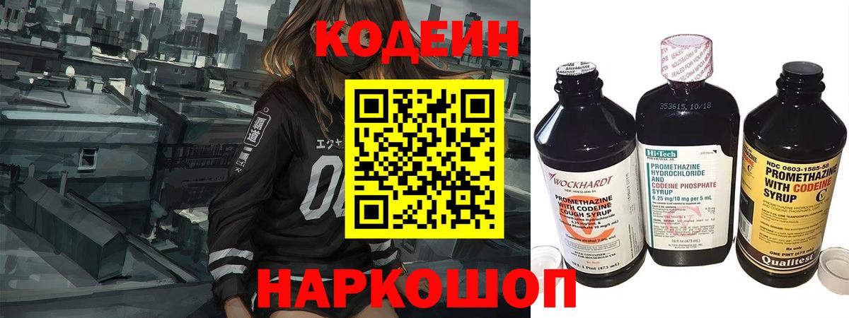 Кодеиновый сироп Lean Purple Drank Лесосибирск