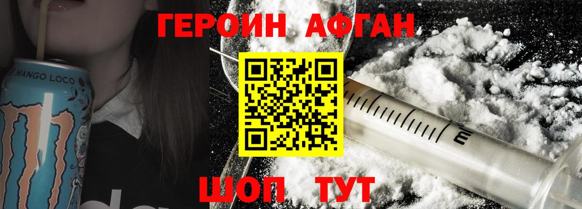 ГЕРОИН VHQ Лесосибирск