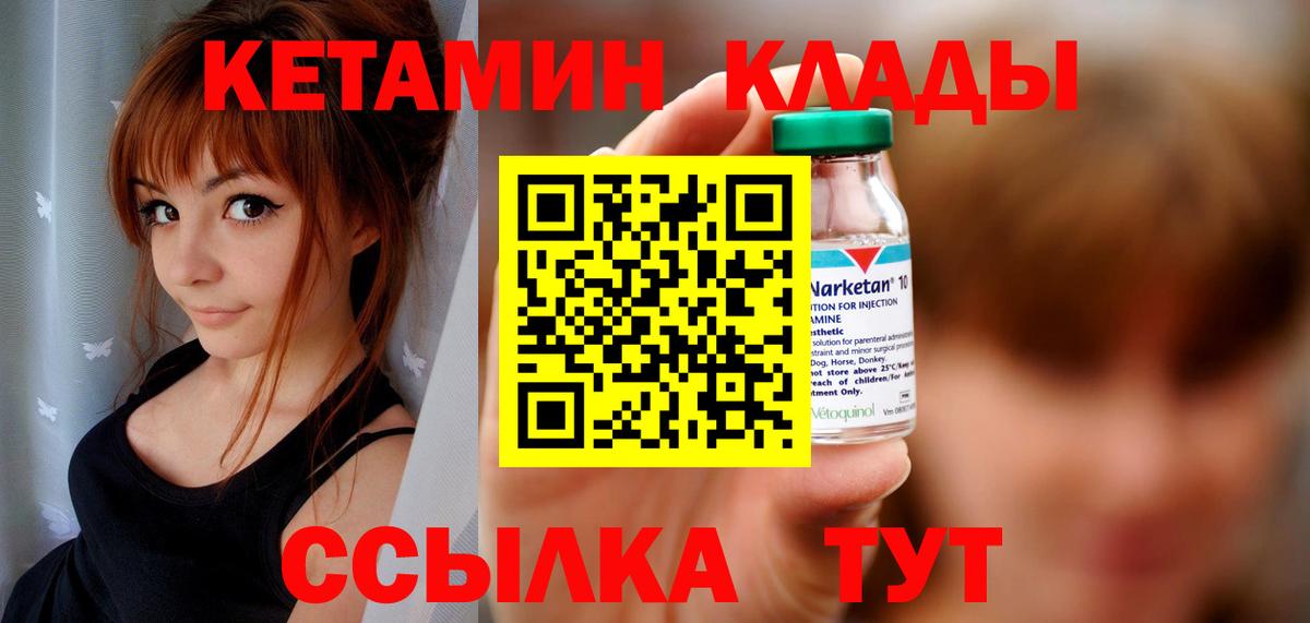 Кетамин VHQ Лесосибирск